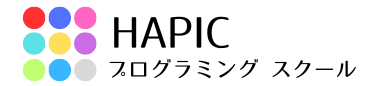 ハピックプログラミングスクール